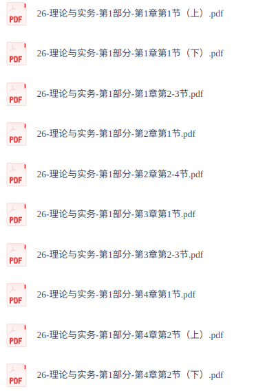 2026年审计师《中级实务》 网课+真题解析+电子资料