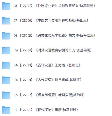 2026年考研汉语国际（各大机构网课+历年真题+复习资料）