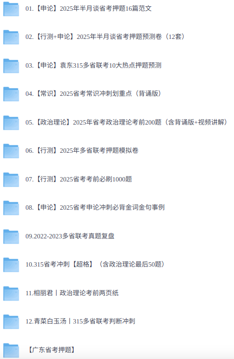 2025年315省考联考押题  网课+范文+重点常识