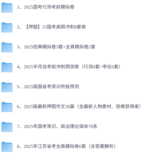2025国考模拟卷