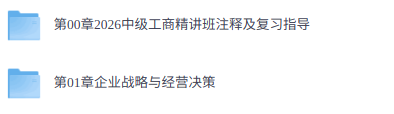 26年中级经济师《工商》网课