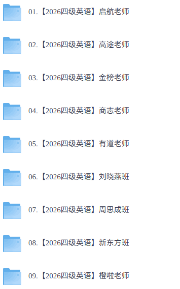 2026年大学英语四六级   网课+高频词+历年真题