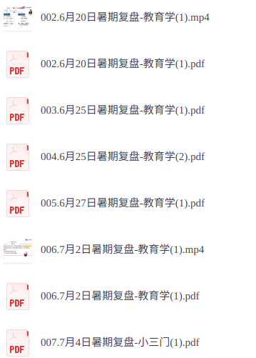 2026河北教综暑期复盘    网课+电子资料