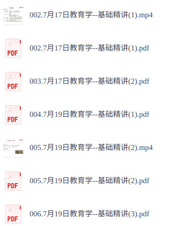 2026年江苏教基   网课+电子资料