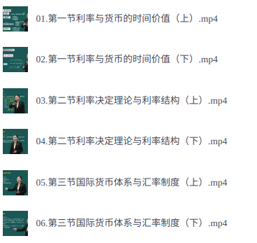 26年中级经济师《金融》网课