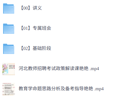 2026年河北教基   网课+课件+讲义