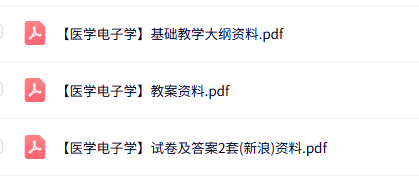 专业课《医学电子学》教学大纲+试题及答案