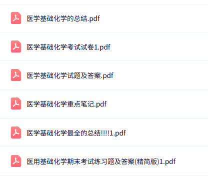 专业课《医学基础化学》知识点+重点笔记+试题及答案