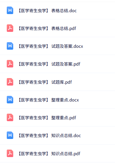 专业课《医学寄生虫学》知识点+重点笔记+试题及答案