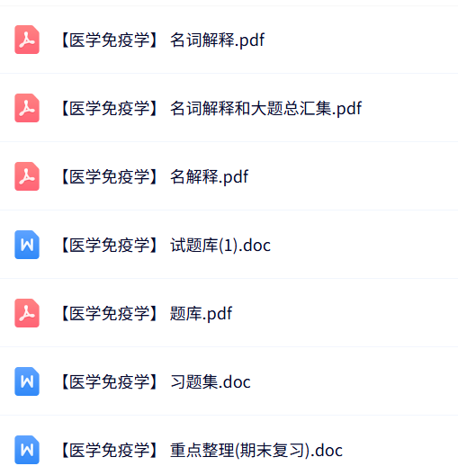 专业课《医学免疫学》知识点+重点笔记+试题及答案