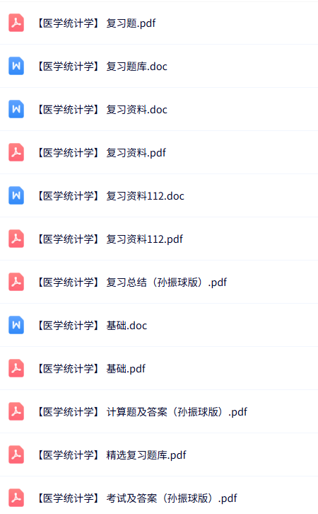 专业课《医学统计学》知识点+重点笔记+试题及答案