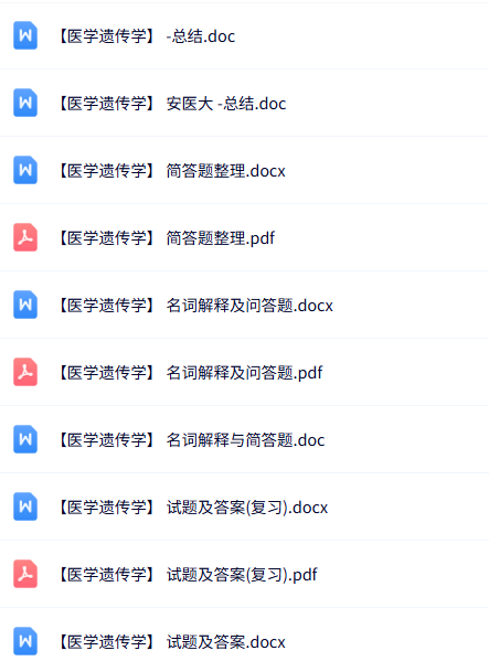 专业课《医学遗传学》知识点+重点笔记+试题及答案