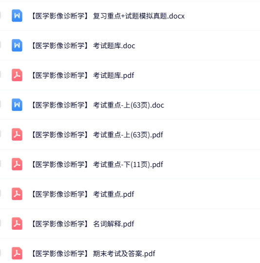 专业课《医学影像诊断学》知识点+重点笔记+试题及答案