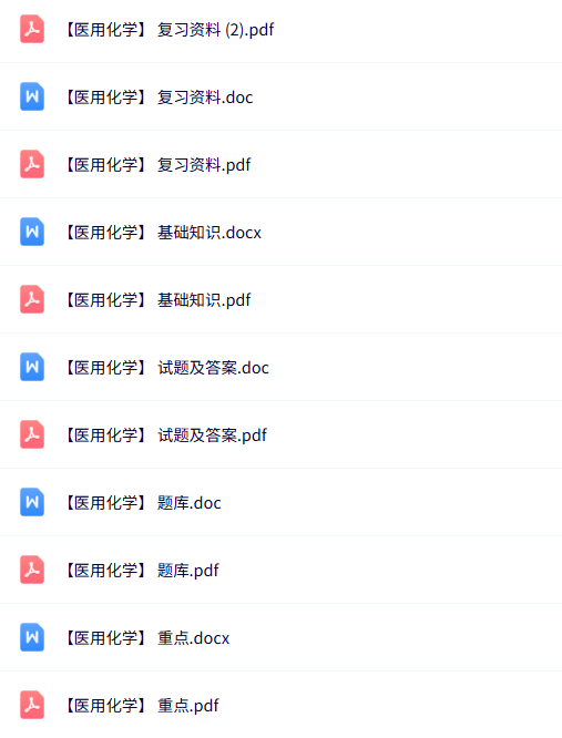 专业课《医用化学》知识点+重点笔记+试题及答案