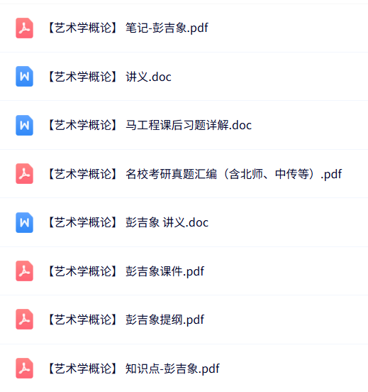 彭吉象《艺术学概论》知识点+重点笔记+试题及答案