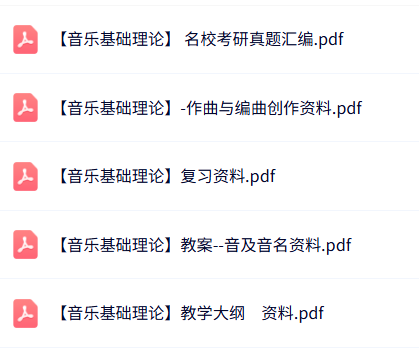 专业课《音乐基础理论》知识点+重点笔记+试题及答案