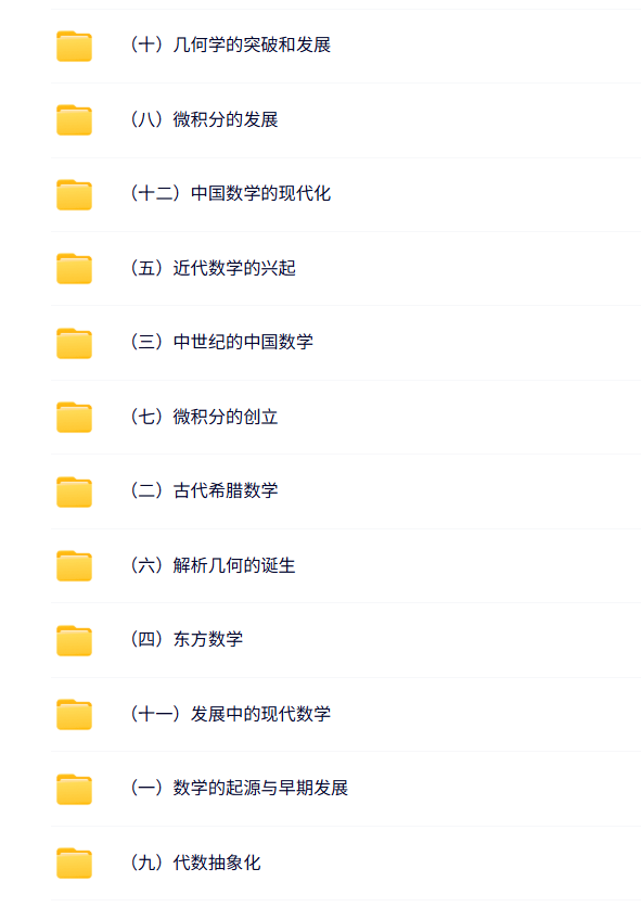 四川师范大学 张红 数学简史 PPT教学课件 视频讲解 学习资料