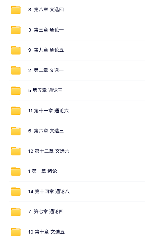 南京师范大学 王力版 古代汉语 PPT教学课件 视频讲解 79讲