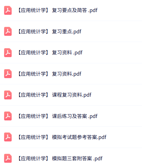 专业课《应用统计学》知识点+重点笔记+试题及答案