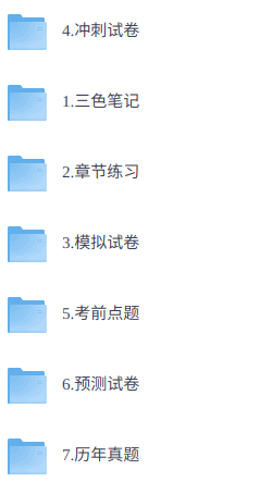 2026年房地产经纪人《房地产交易制度政策》考证资料  三色笔记+章节习题+历年真题