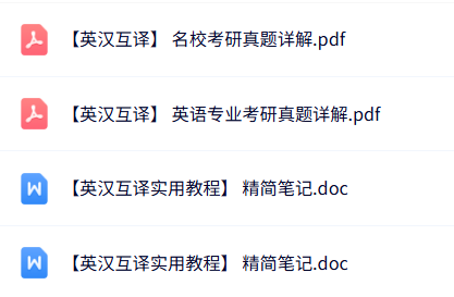 专业课《英汉互译》知识点+重点笔记+试题及答案