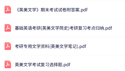 专业课《英美文学史》知识点+重点笔记+试题及答案