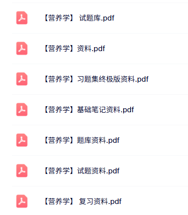 专业课《营养学》知识点+重点笔记+试题及答案