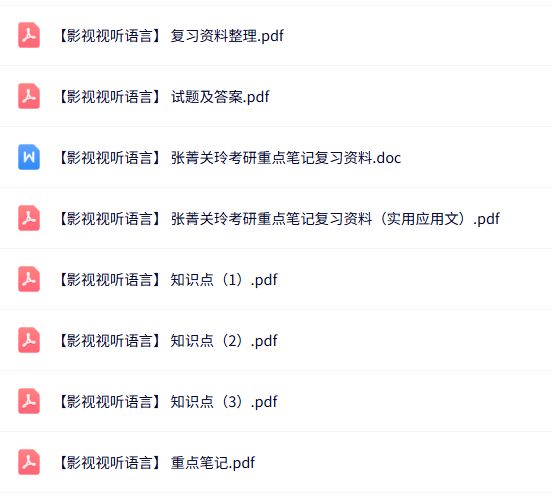 张菁关玲《影视视听语言》知识点+重点笔记+试题及答案