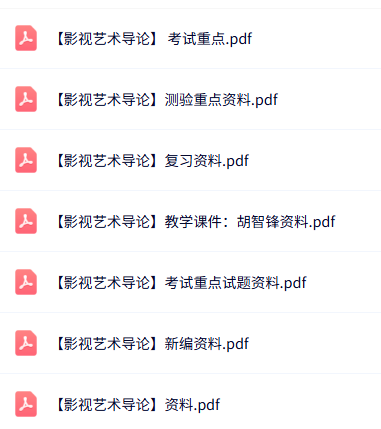 专业课《影视艺术导论》知识点+重点笔记+试题及答案