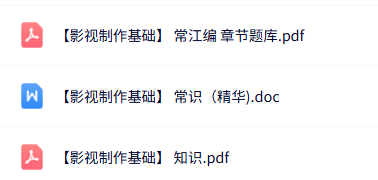 专业课《影视制作基础》知识点+重点笔记+试题及答案