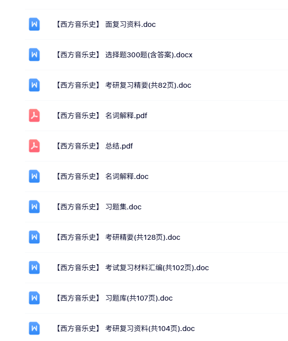 专业课《西方音乐史》知识点+重点笔记+试题及答案