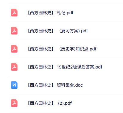 专业课《西方园林史》知识点+重点笔记+试题及答案