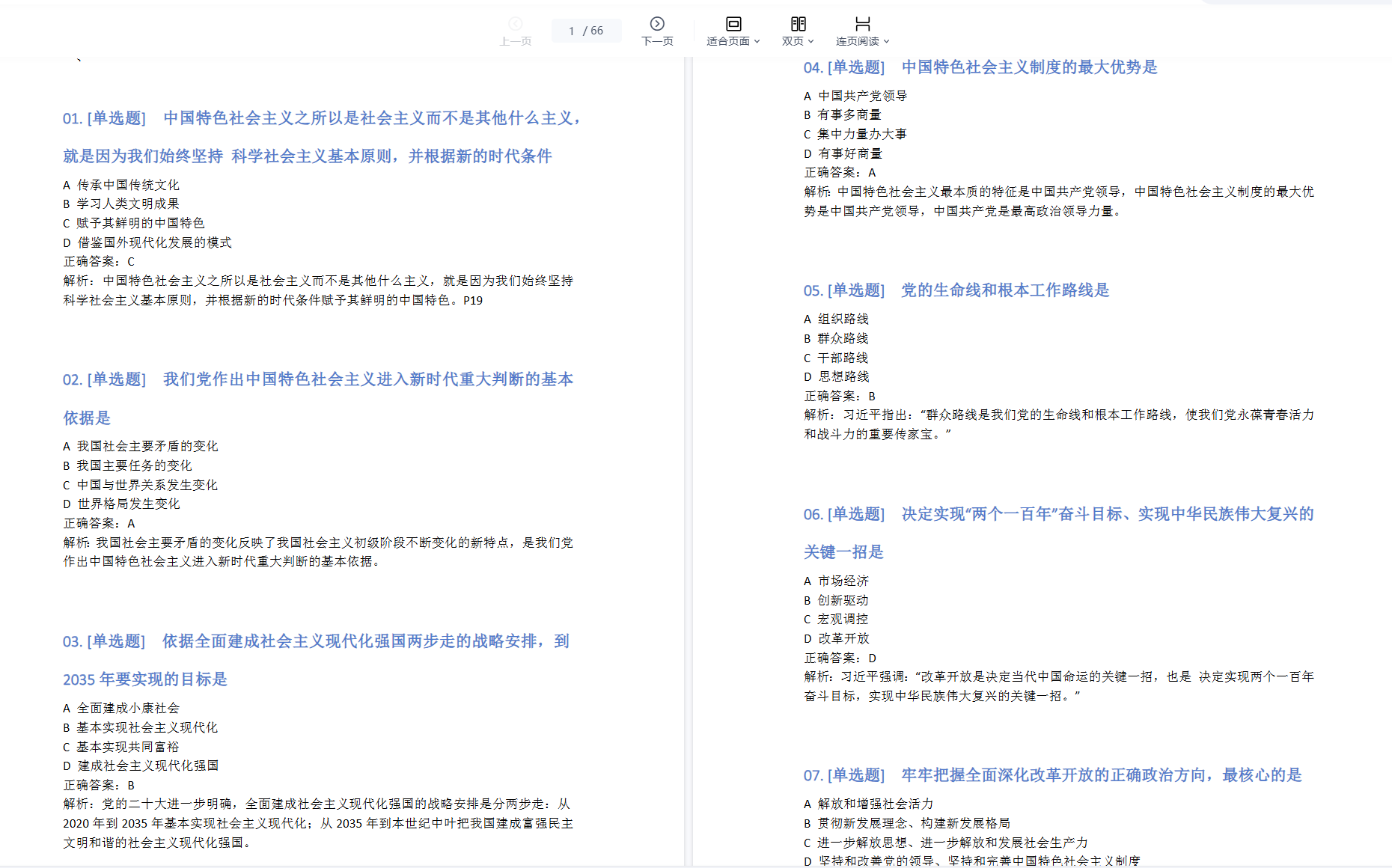 26年4月自考15040习概论押题及答案解析汇总