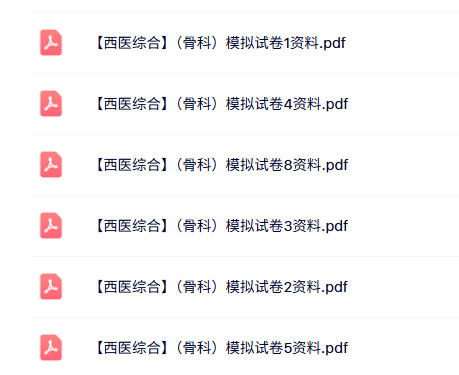 西医综合（骨科）多套模拟试卷及答案