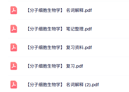 专业课《分子细胞生物学》知识点+重点笔记+试题及答案