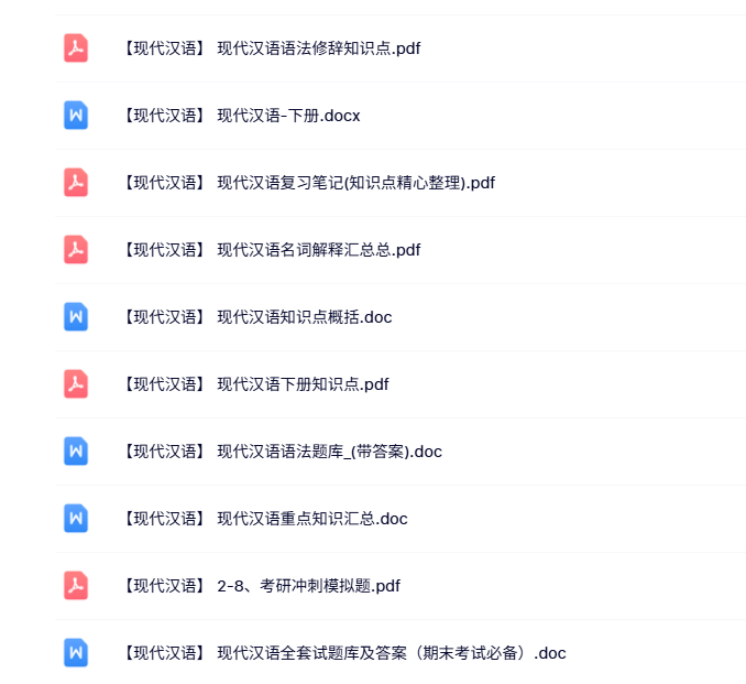 专业课《现代汉语》知识点+重点笔记+试题及答案