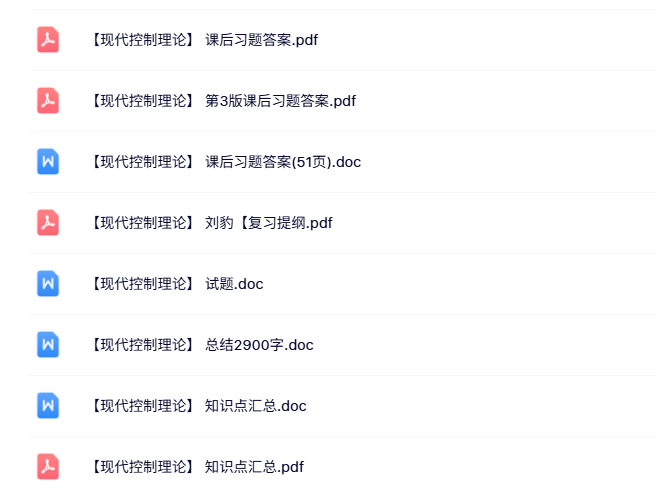 刘豹《现代控制理论》第3版 知识点+重点笔记+试题及答案