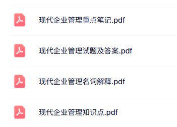 专业课《现代企业管理》知识点+重点笔记+试题及答案