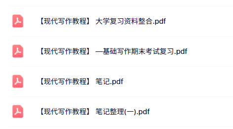 专业课《现代写作教程》知识点+重点笔记+试题及答案