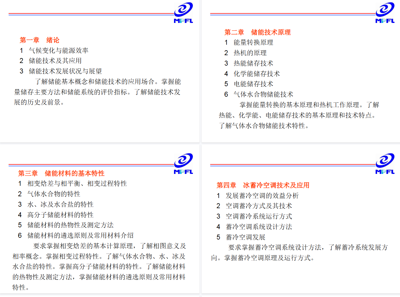 西安交通大学 储能原理与技术 PPT教学课件 可编辑 360页