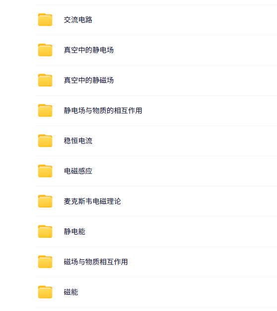 中国科学技术大学 叶邦角 电磁学 PPT教学课件 视频讲解