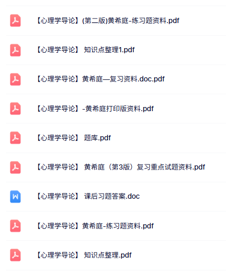 黄希庭《心理学导论》知识点+重点笔记+试题及答案