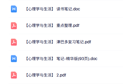 专业课《心理学与生活》知识点+重点笔记