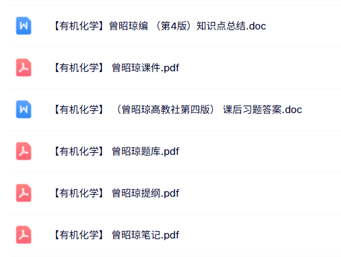 曾昭琼《有机化学》课件提纲+重点笔记+试题及答案