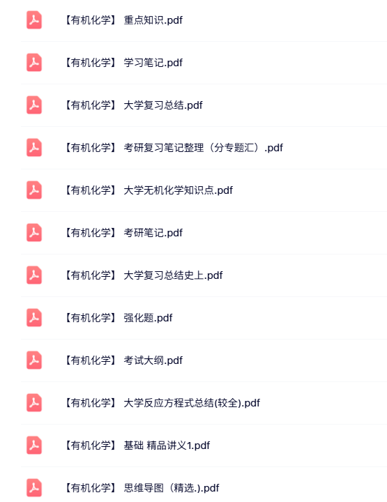 专业课《有机化学》知识点+重点笔记+试题及答案