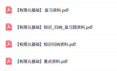 专业课《有限元基础》知识点+重点笔记+试题及答案