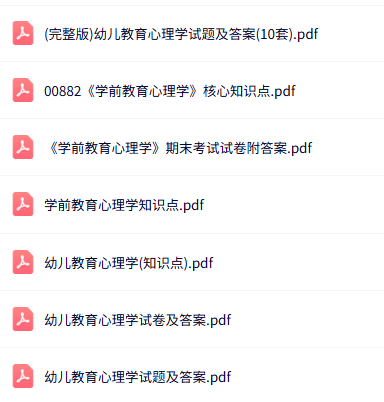 专业课《幼儿教育心理学》知识点+重点笔记+试题及答案