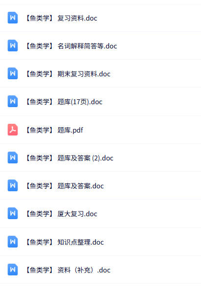 专业课《鱼类学》知识点+重点笔记+试题及答案