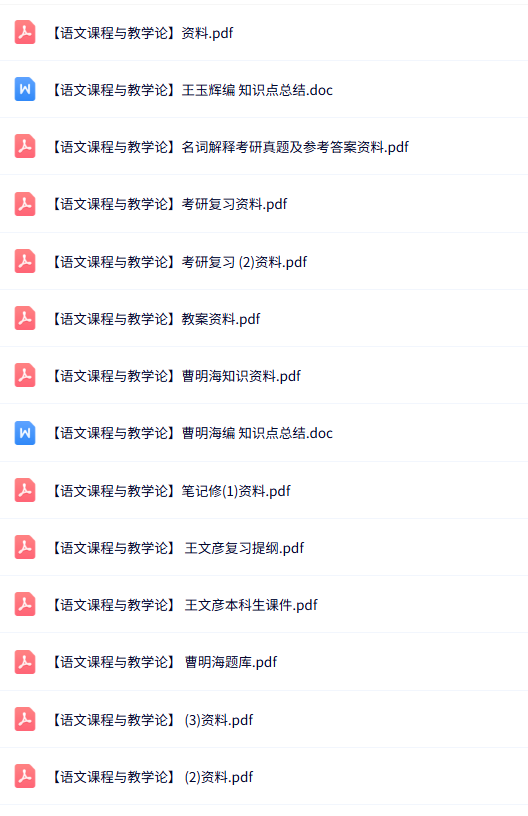 专业课《语文课程与教学论》知识点+重点笔记+试题及答案