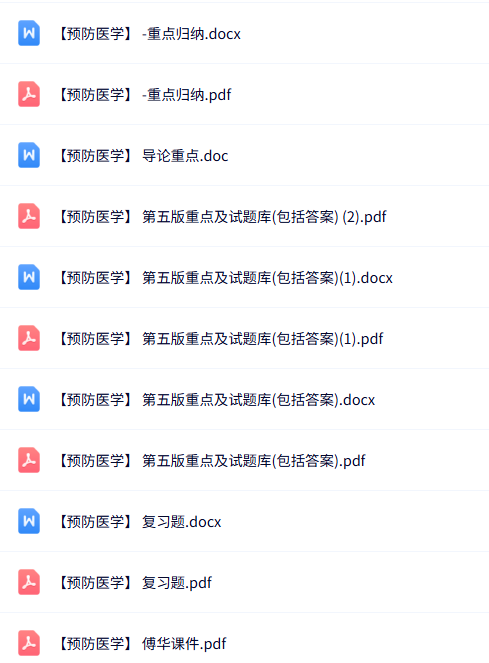 专业课《预防医学》知识点+重点笔记+试题及答案